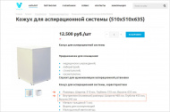Добавлен внутренний размер у шумозащитных кожухов