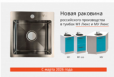 В тумбах Люкс - новые раковины