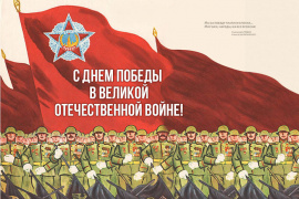 С Днем победы!