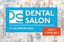 Скоро международная стоматологическая выставка Дентал Салон