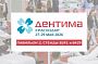 Дентима-2026