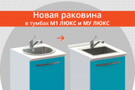 В тумбах Люкс - новые раковины